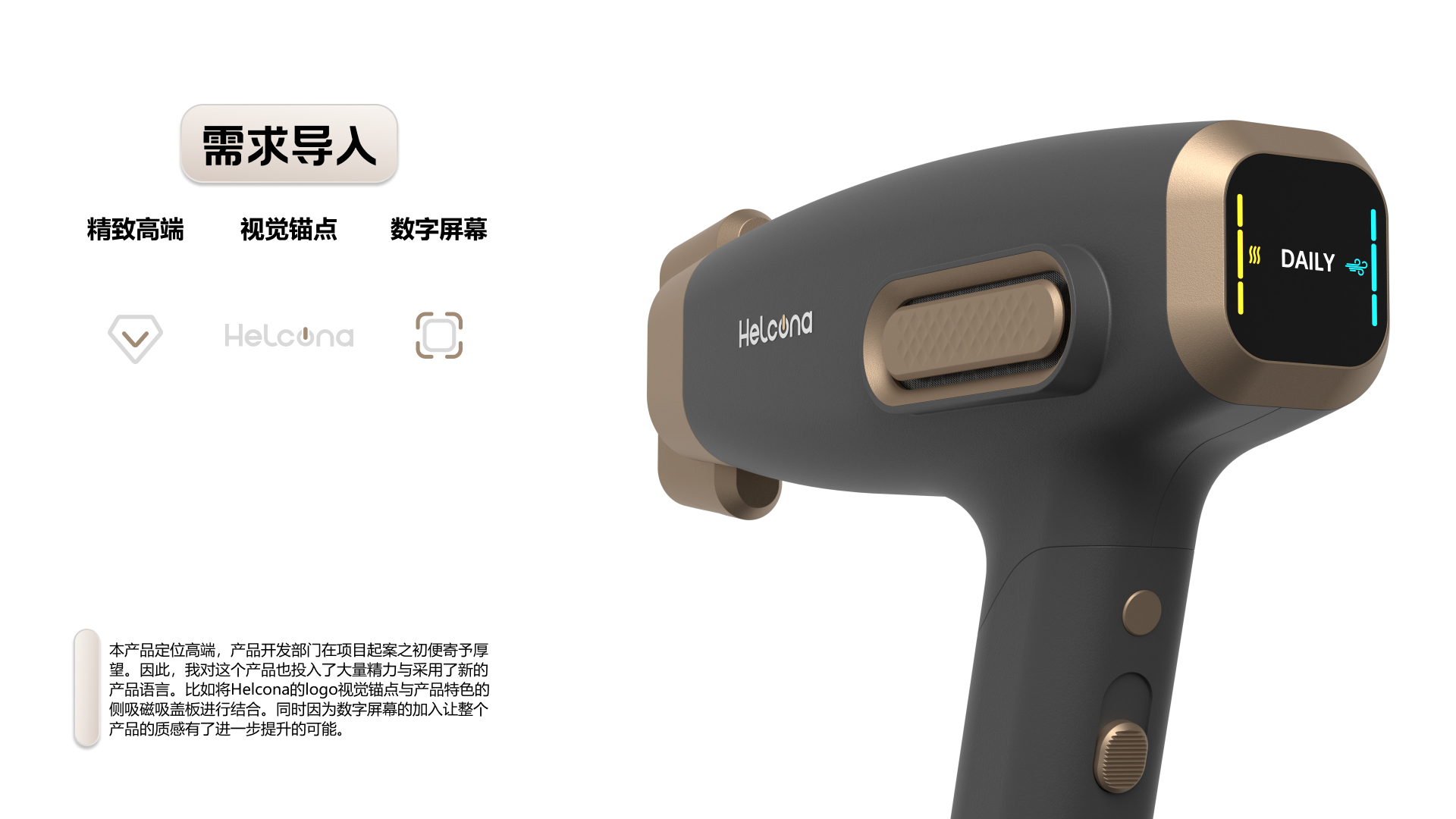 黑金配色吹风机需求导入