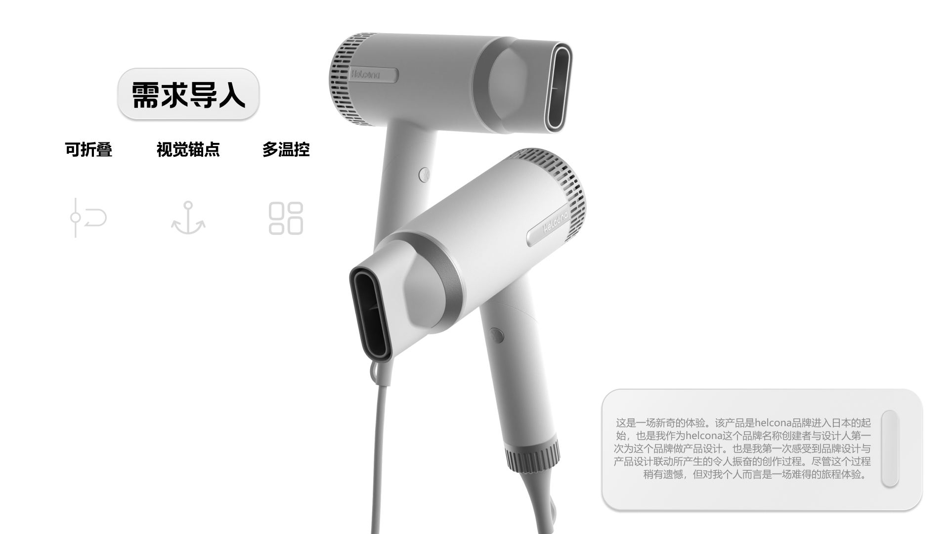白色吹风机功能需求导入